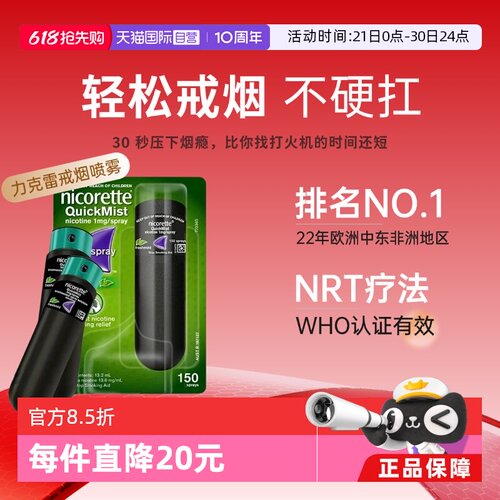戒烟神器力克雷喷一喷无痛戒烟