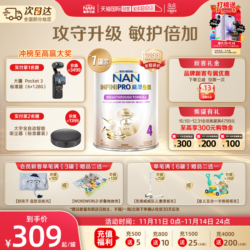 【自营】能恩全护6HMO4段800g