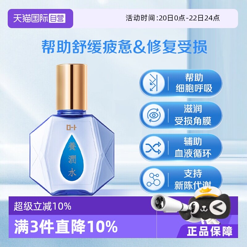 【自营】日本ROHTO乐敦护眼养润水夜间角膜滋润眼药水润眼液13ml - 淘宝联盟商品
