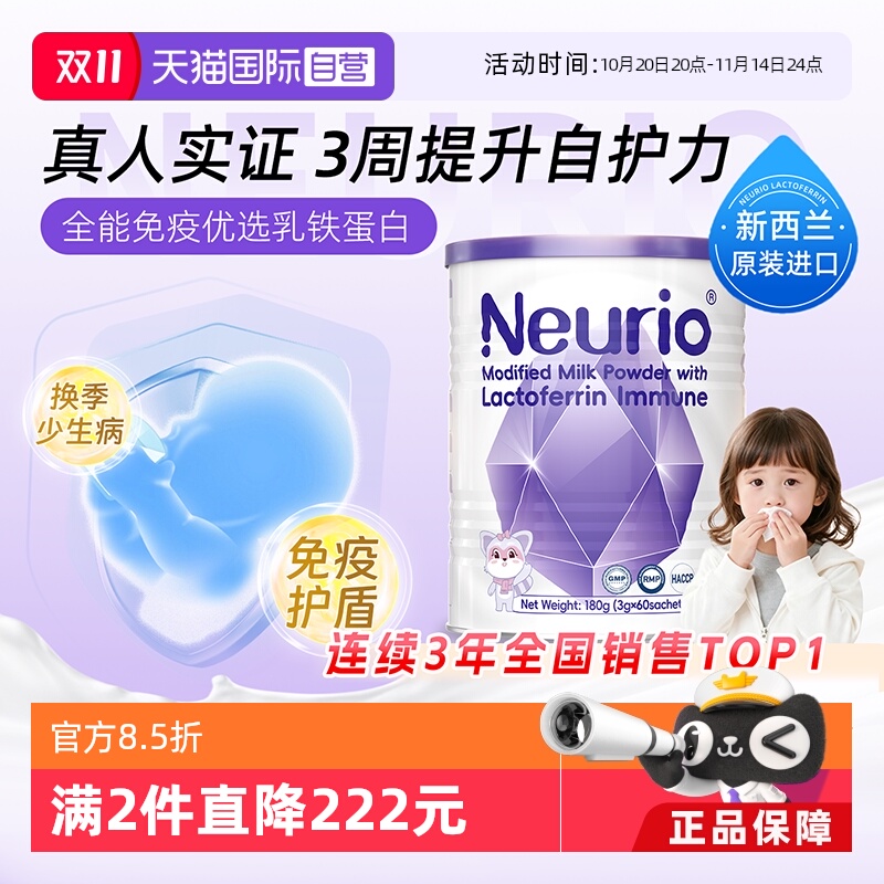 【自营】neurio纽瑞优乳铁蛋白进口婴幼儿儿童免疫球蛋白紫钻180g