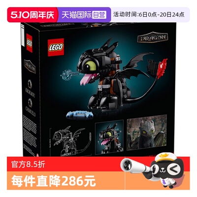 【自营】乐高ICONS系列10375驯龙高手：无牙仔拼搭积木玩具礼物