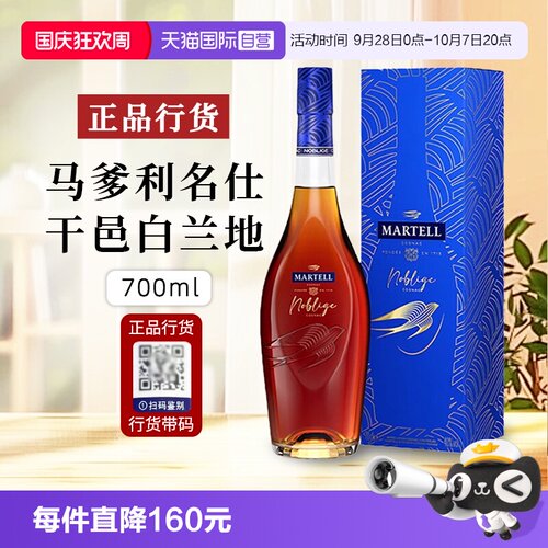 行货带码马爹利名仕干邑白兰地