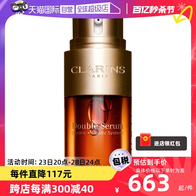 法国clarins娇韵诗黄金双萃赋活