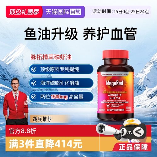 MegaRed精萃磷虾油欧米伽磷脂