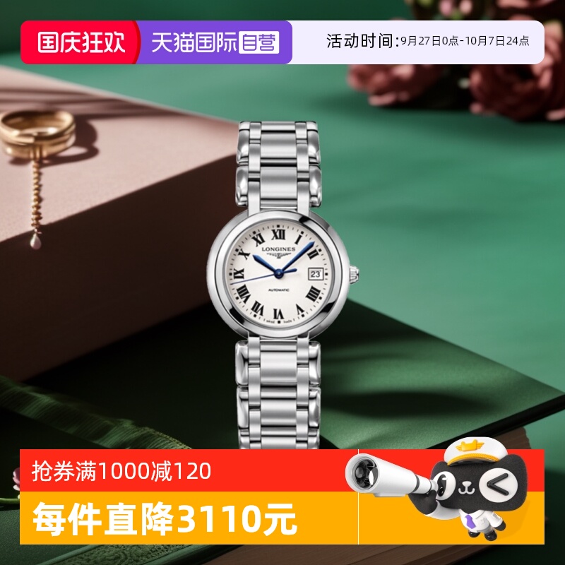 浪琴/Longines商务瑞士机械机芯