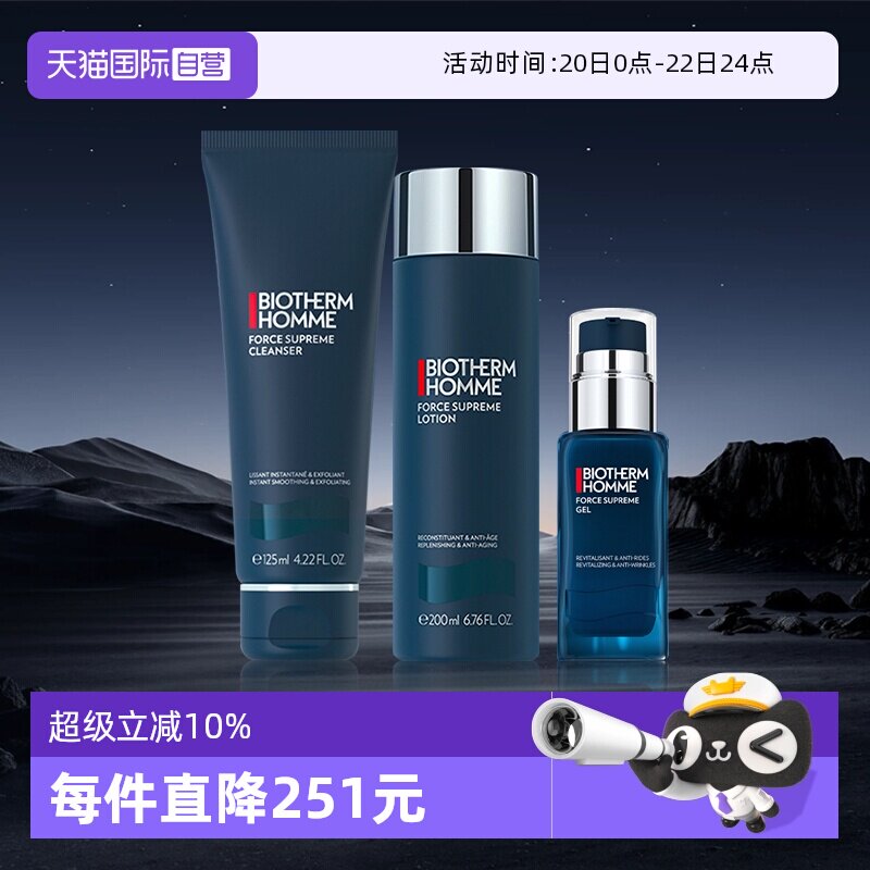 【自营】碧欧泉男士蓝钻护肤三件套（洁面+爽肤露+乳液）男士礼物