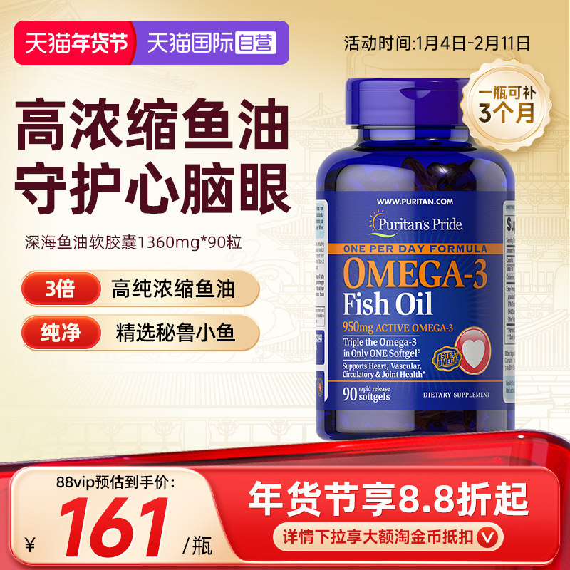 【自营】进口普丽普莱高浓度omega3中老年深海鱼油软胶囊90粒秘鲁