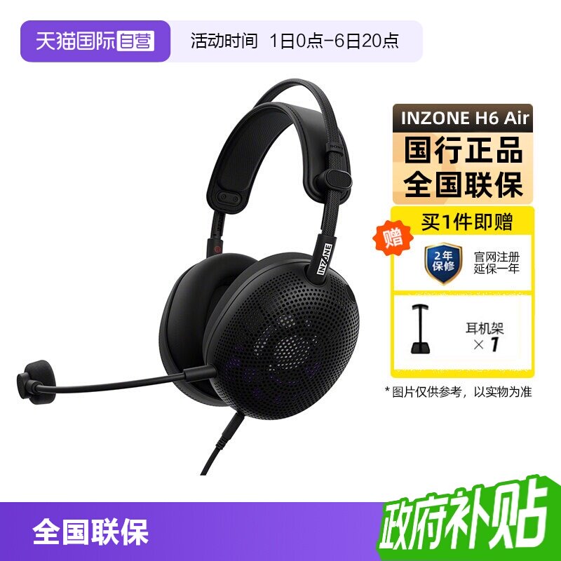 【自营】Sony/索尼 INZONE英纵 H6 Air开放式电竞游戏耳机RPG音效