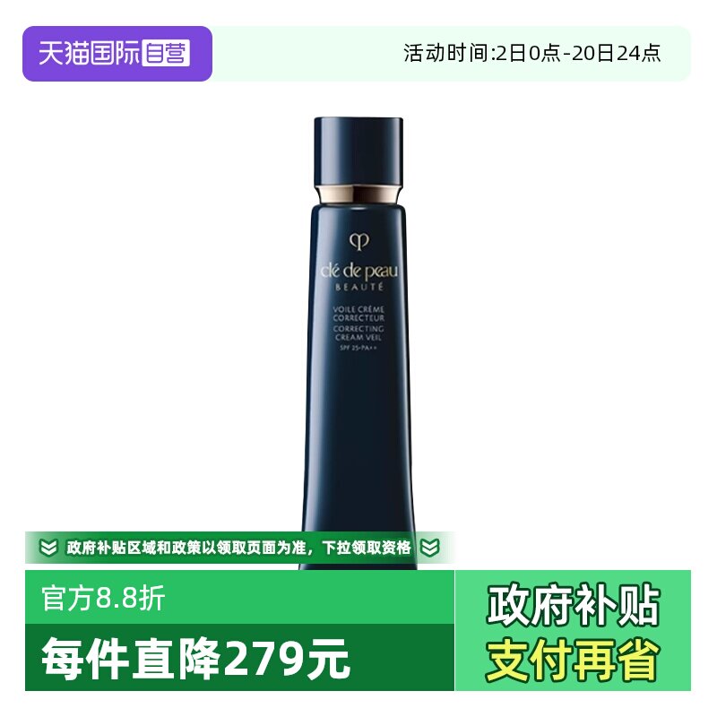 【自营】CPB/肌肤之钥光凝润采妆前霜37ml