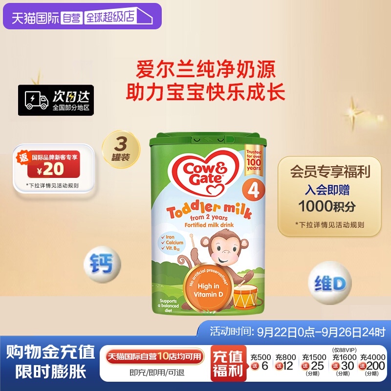 英国牛栏直营4段2-3岁800g奶粉