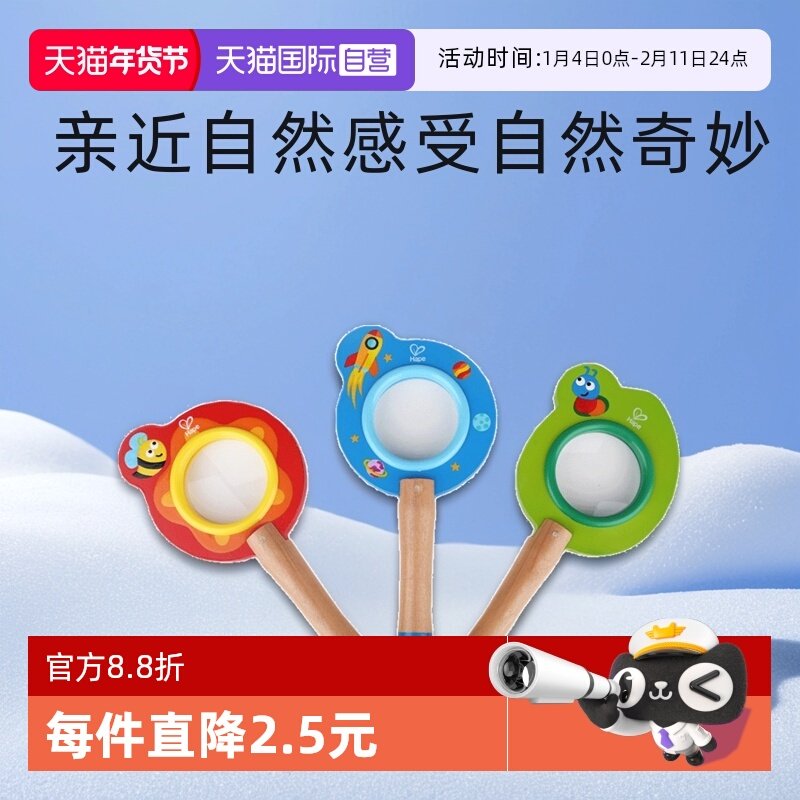 【自营】德国Hape放大镜科学实验儿童爱好益智玩具毛毛虫蜜蜂观察,玩具/童车/益智/积木/模型,科学实验,淘宝优惠券,粉丝福利购,淘宝优惠卷