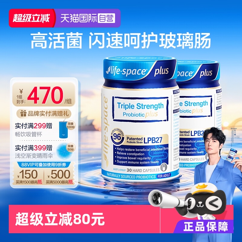 LifeSpace960亿PLUS超感益生菌
