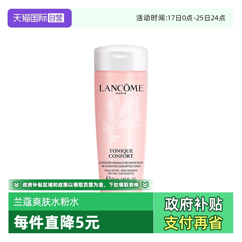 兰蔻全新小粉水50ml保湿爽肤水