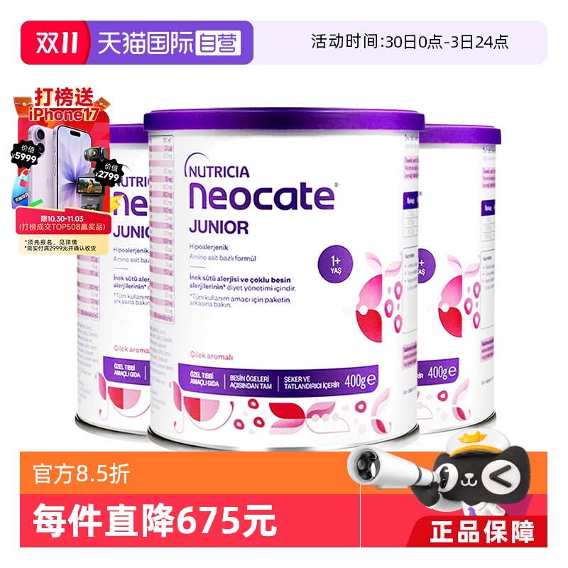 【自营】纽康特氨基酸奶粉1加草莓味无敏配方1岁以上欧版400g*3罐