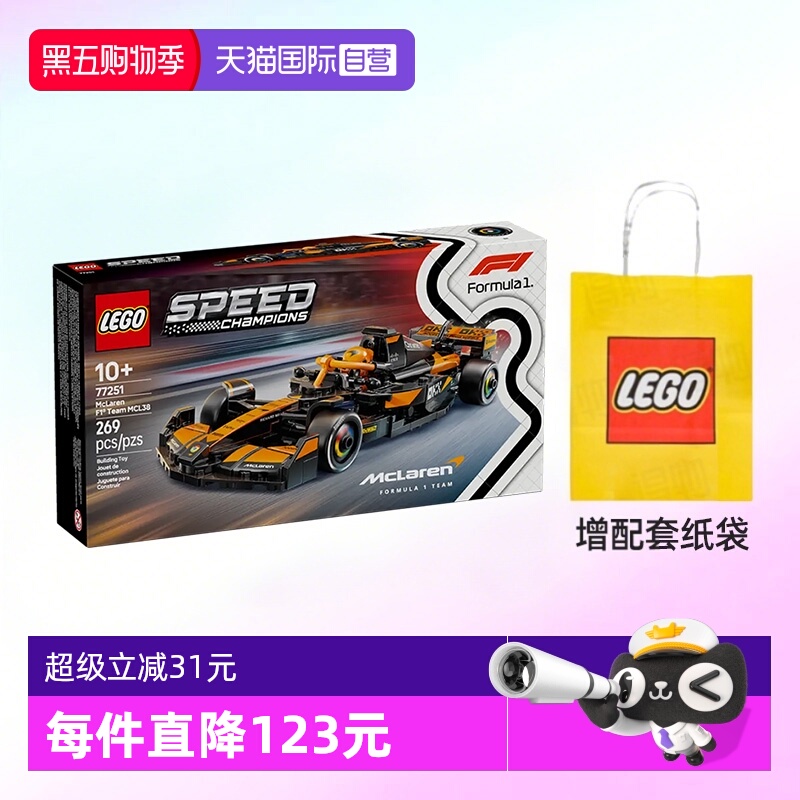 乐高77251迈凯伦F1车队超级赛车