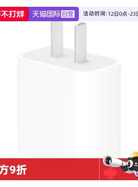 【自营】Apple苹果20W原装充电器正品PD快充适用iPhone16/15/14/13/12promaxPlus电源适配器数据线官方充电头