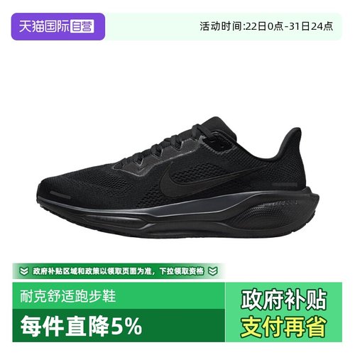 【自营】耐克男子AIR ZOOM PEGASUS 41运动训练跑步鞋FD2722-001