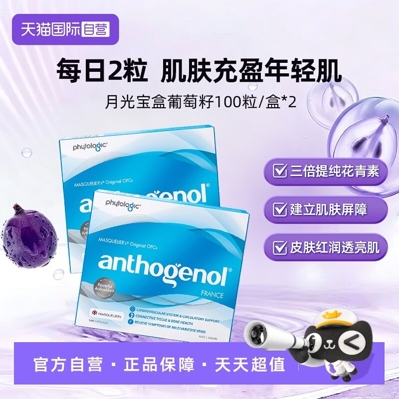 ����Ӫ��Anthogenol�¹ⱦ�е;�ԭ�����������Ѿ�������100��*2 1167.51Ԫ(��88VIP 95��)