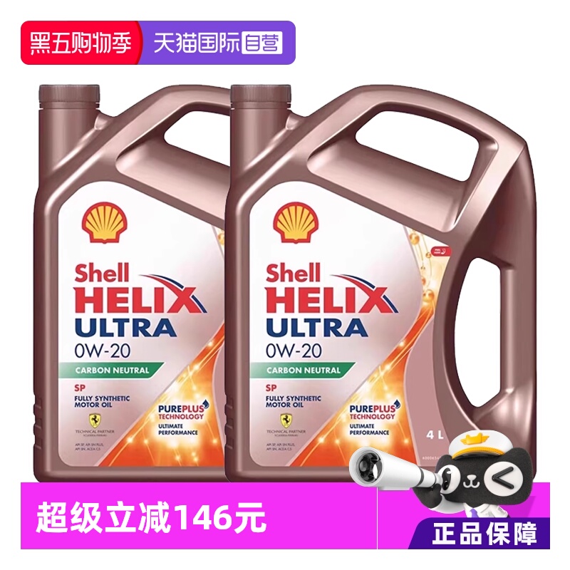 壳牌Shell全合成机油0W-20进口