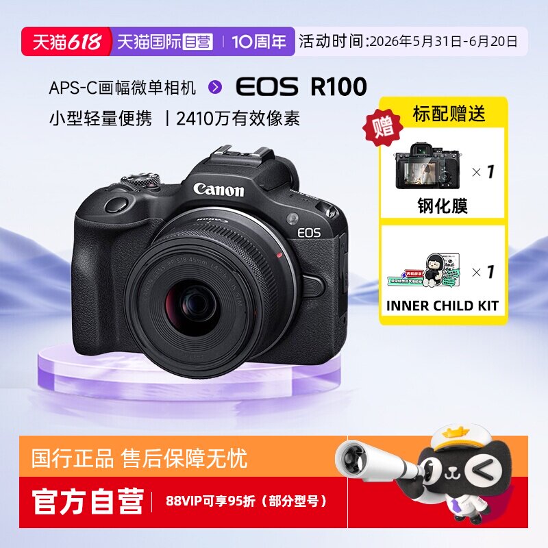 【自营】佳能R100入门级微单数码相机学生Vlog拍摄4K视频照相机