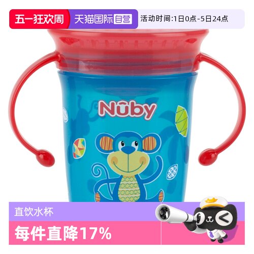 自营魔术杯Nuby/努比直饮水杯