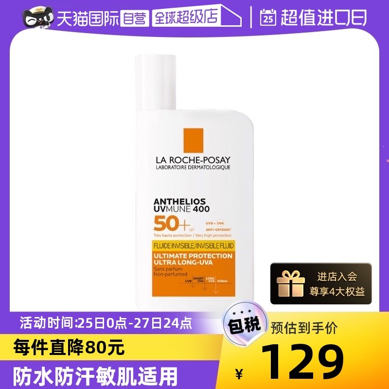 【自营】理肤泉防晒霜50ml大哥大plus防晒隔离乳 SPF50+身体大瓶