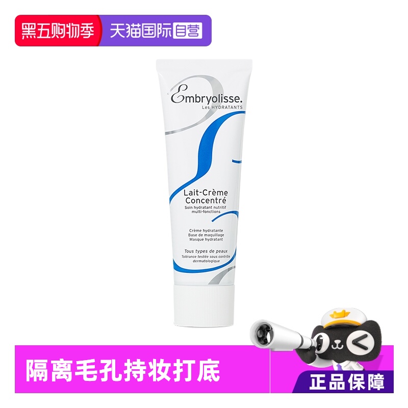 embryolisse进口保湿法国隔离霜