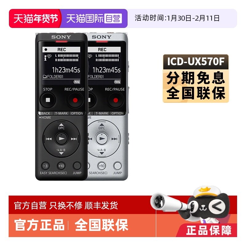 【自营】SONY/索尼录音笔ICD-UX575F/UX570F专