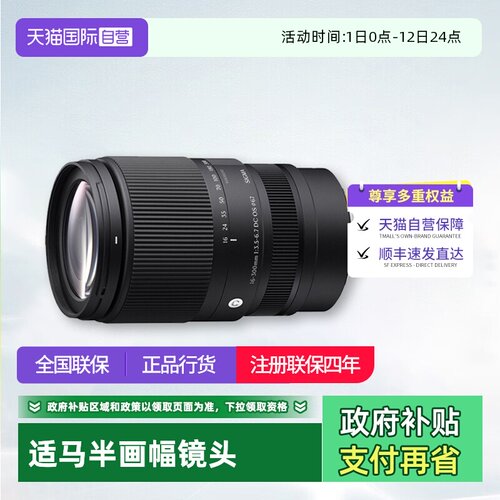 【自营】适马 16-300mm F3.5-6.7 DC OS 半画幅变焦镜头适马16300