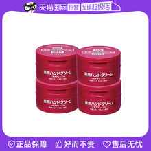 【自营】资生堂尿素红罐护手霜100g*4支手部护理补水滋润
