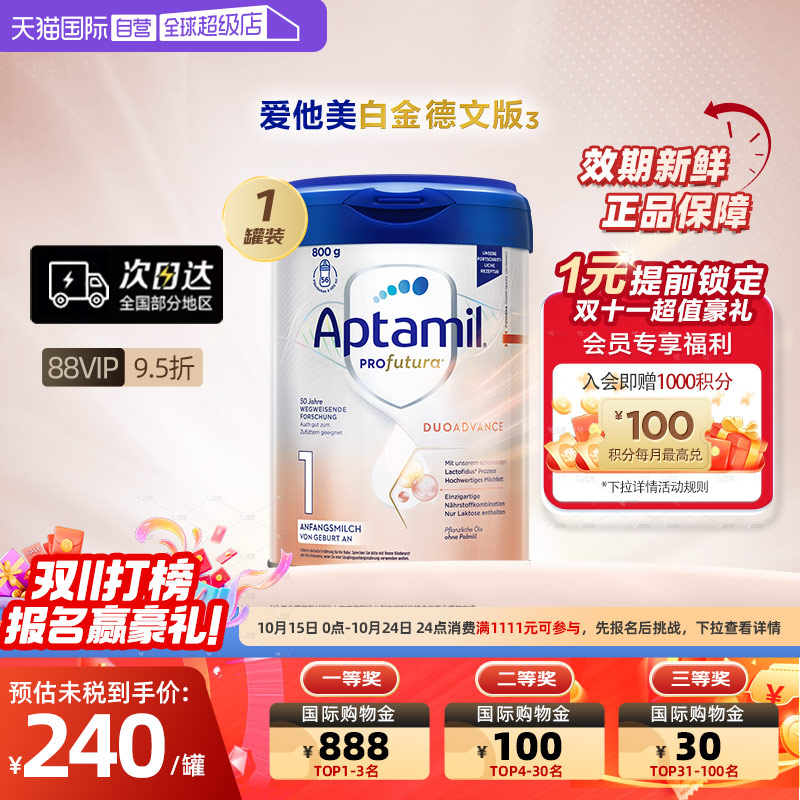 【自营】爱他美白金德文版³HMO婴儿配方奶粉 1段0-6月800g德国