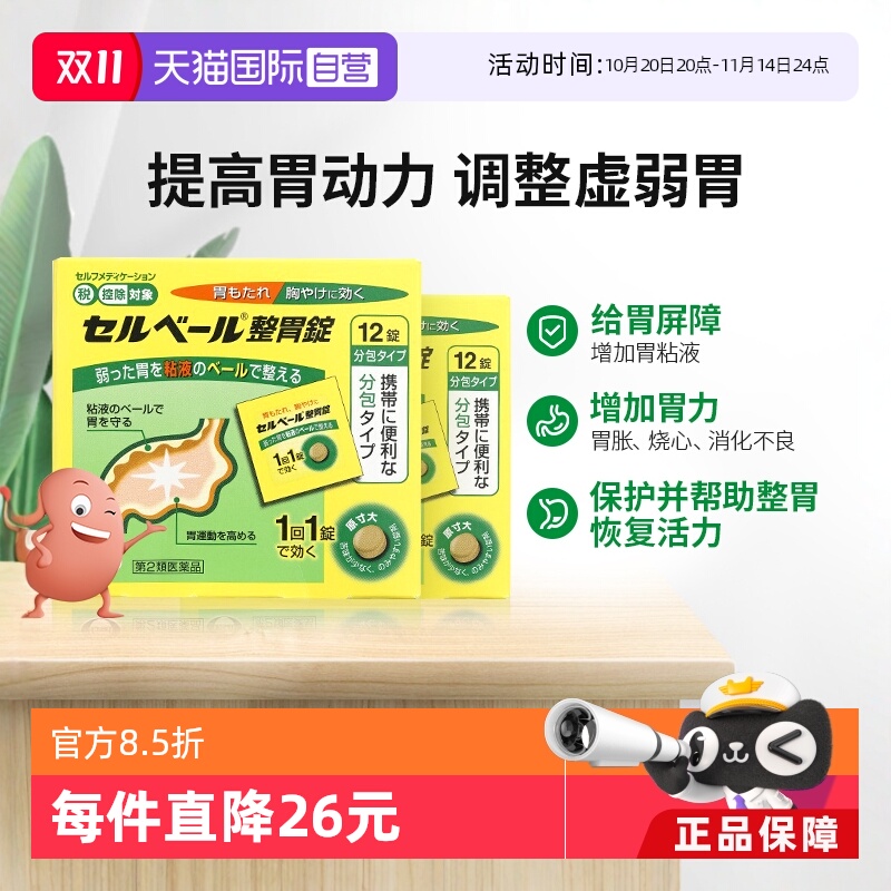【自营】日本进口卫材原研替普瑞酮健胃消食胃胀胃弱胃痛养胃2盒