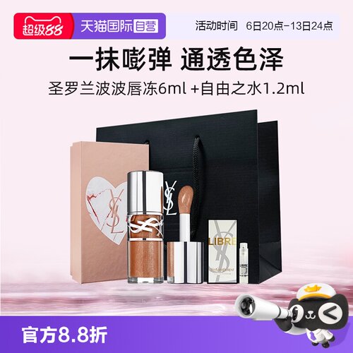 YSL圣罗兰啵啵唇冻6ml水光唇蜜