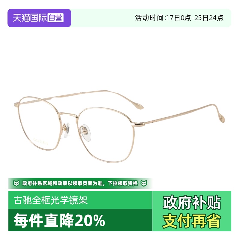 【自营】GUCCI古驰极简细框眼镜金属近视镜框全框光学镜架GG1186O