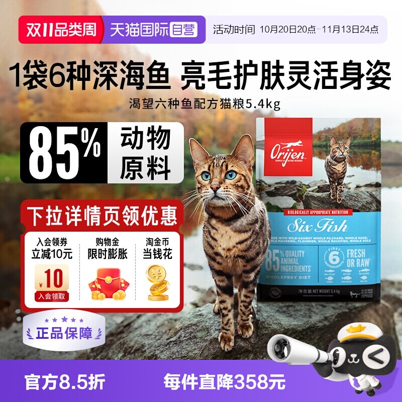 【自营】Orijen/渴望猫粮幼成猫粮六种鱼金渐层美短美毛护脑进口