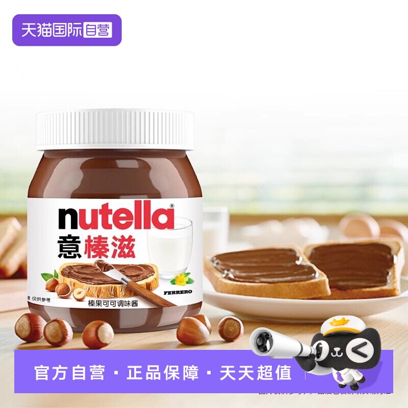 【自营】费列罗意榛滋Nutella能多益榛果巧克力酱面包蘸酱350g/瓶