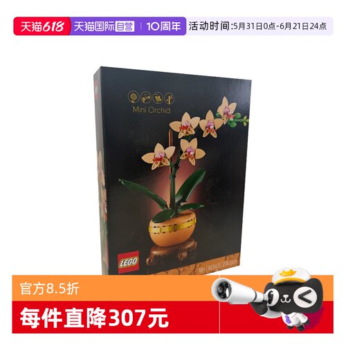 【自营】LEGO乐高10343典雅兰ICONS系列创意盆栽拼搭积木玩具礼物