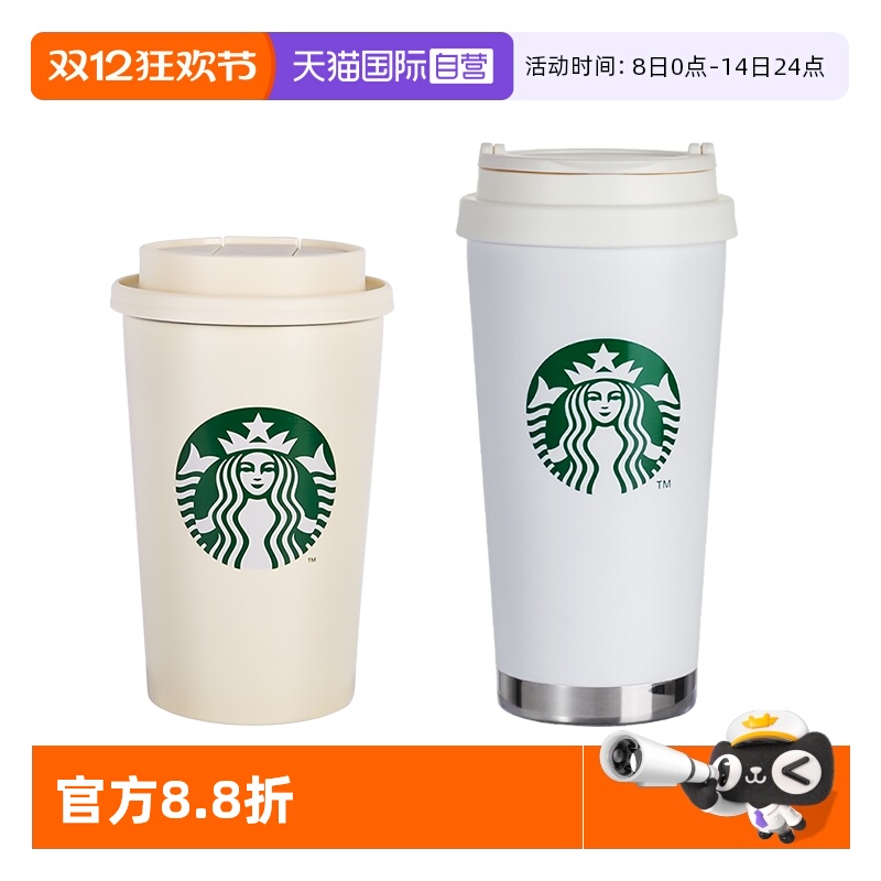Starbucks/星巴克不锈钢咖啡杯