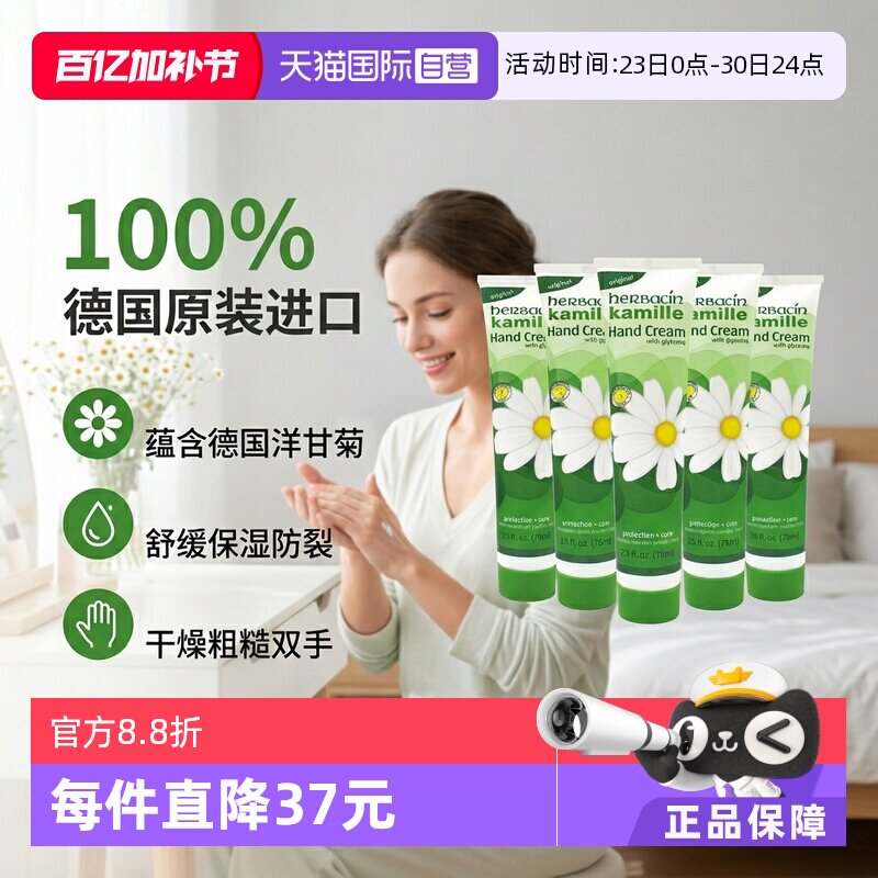 【自营】贺本清小甘菊护手霜75ml*5高保湿滋润德德国进口