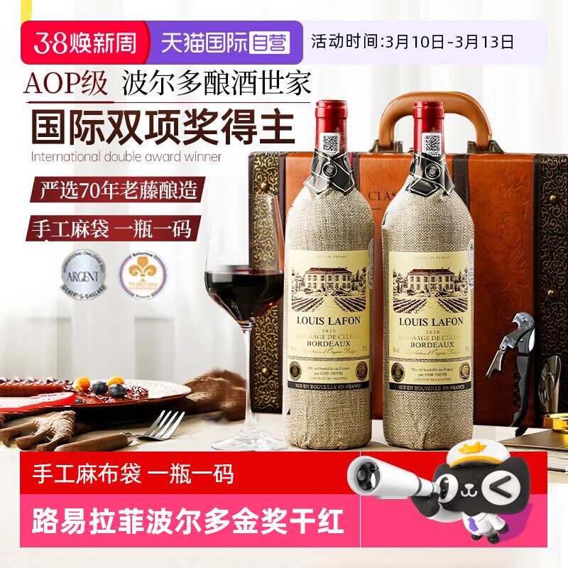 【自营】路易拉菲LOUISLAFON法国波尔多AOP红酒干红葡萄酒礼盒装