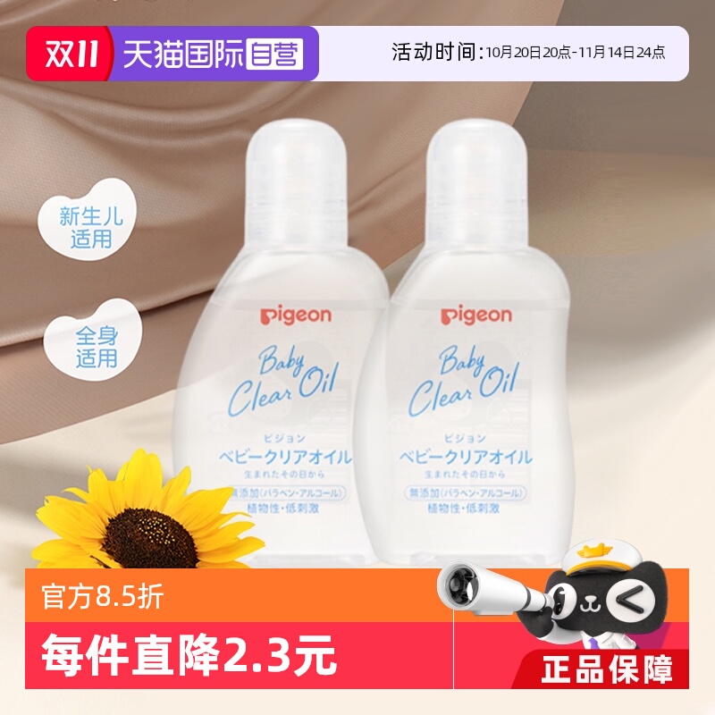【自营】日本贝亲婴儿新生儿抚触按摩油润肤油亲肤护理油80mL*2瓶