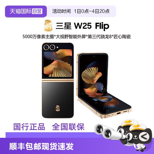 三星心系天下W25flip折叠屏手机