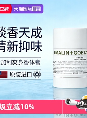 【自营】MALIN+GOETZ马林戈茨尤加利香体膏淡香清新抑味汗味腋下