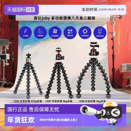 【自营】宙比joby 多功能便携八爪鱼三脚架手机微单相机单反通用自拍Vlog