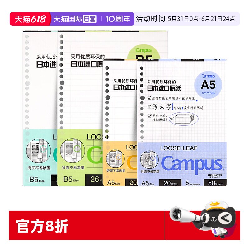 【自营】日本kokuyo国誉活页本替芯纸英语方格笔记本子记事B5文具本可拆卸线圈错题空白A526孔20孔内芯可替换