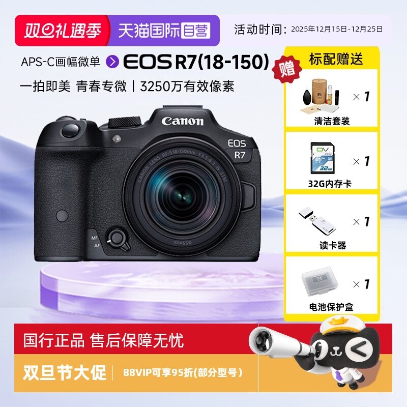 【自营】佳能/Canon R7高清数码旅游直播摄像微单相机18-