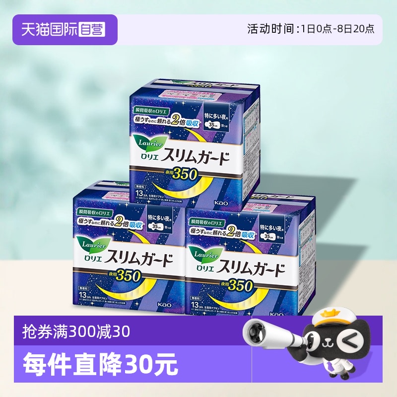 【自营】进口日本花王乐而雅卫生巾S瞬吸0触感柔日夜组合3包39片