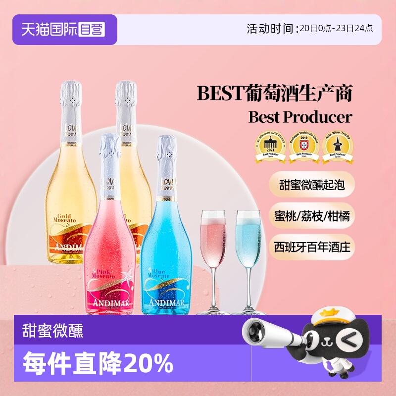 【自营】西班牙葡萄酒爱之湾起泡酒甜酒4种风味享酒杯进口酒女士