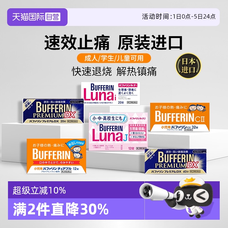 【自营】日本进口狮王百服宁止疼药头疼生理痛牙痛退烧退热布洛芬