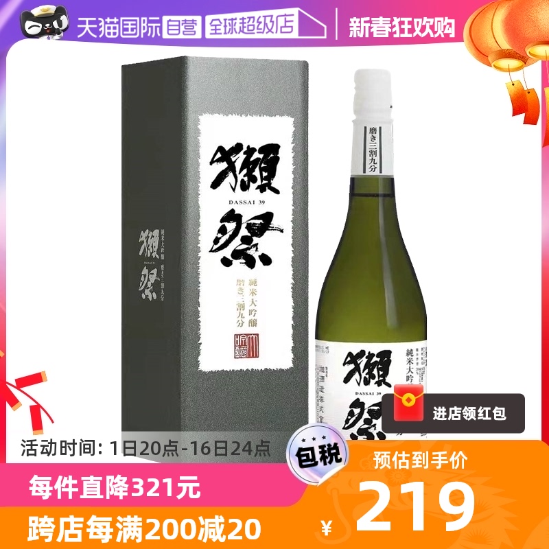 【自营】獭祭Dassai39三割九分720ML礼盒清酒纯米大吟酿进口日式